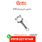 شاتون ام وی ام 530