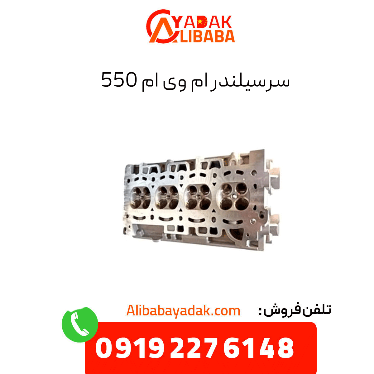 mvm-550-cylinder-head سرسیلندر ام وی ام 550