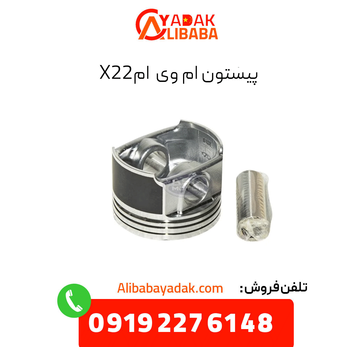 mvm-x22-piston پیستون ام وی ام x22