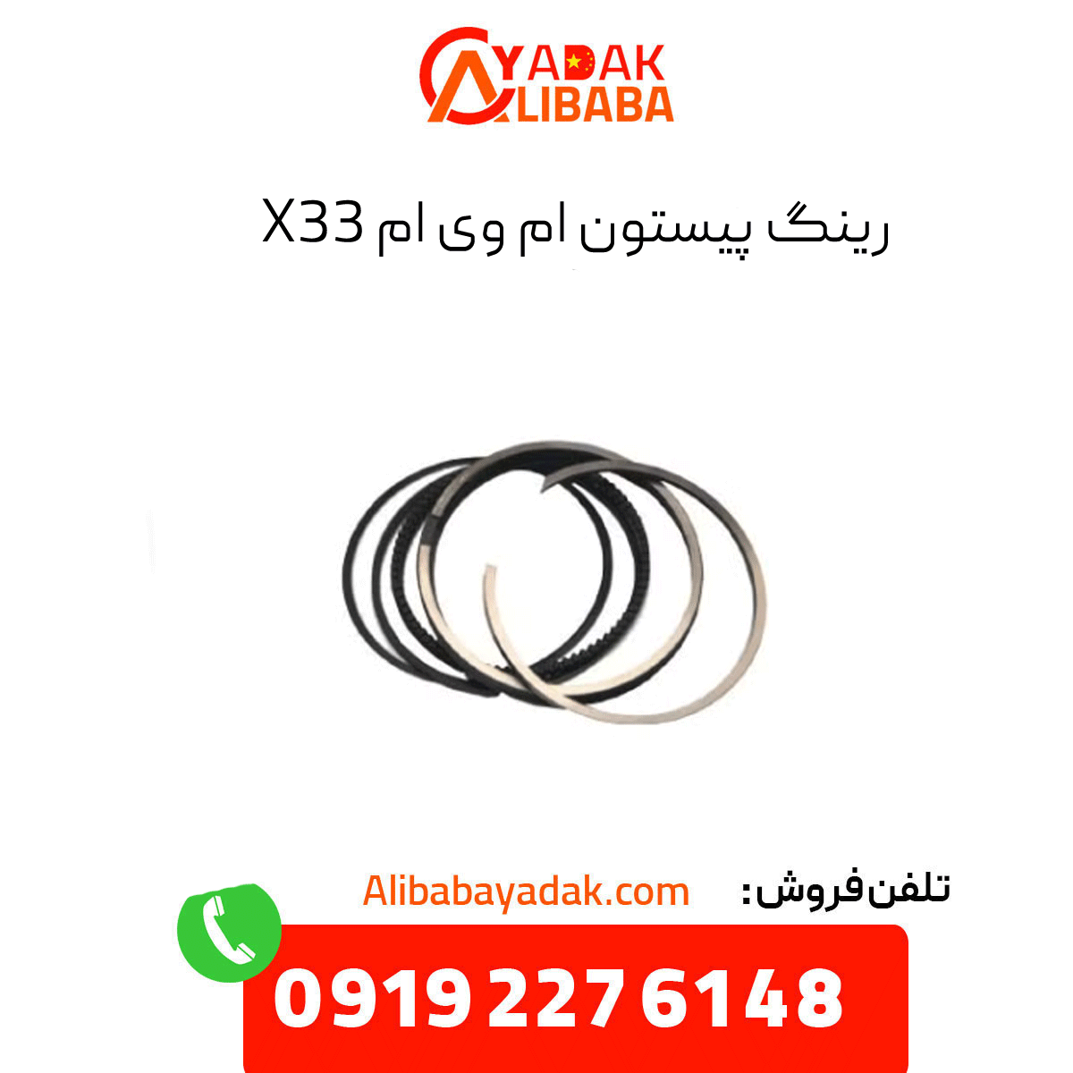 mvm-x33-ring-piston رینگ پیستون ام وی ام x33