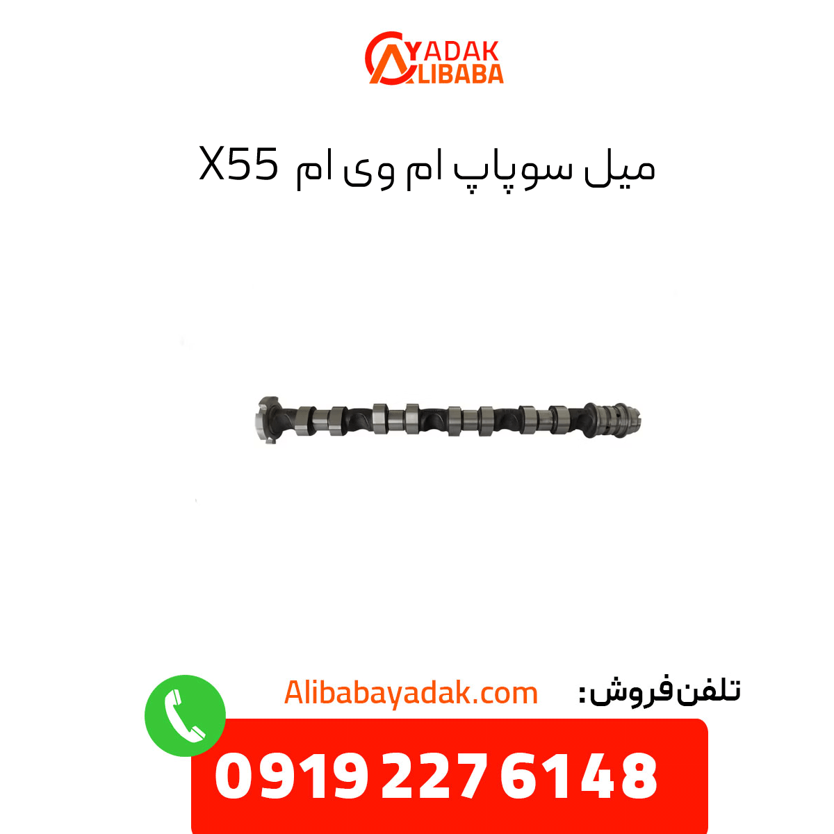 mvm-x55-air-valve-stem میل سوپاپ ام وی ام x55