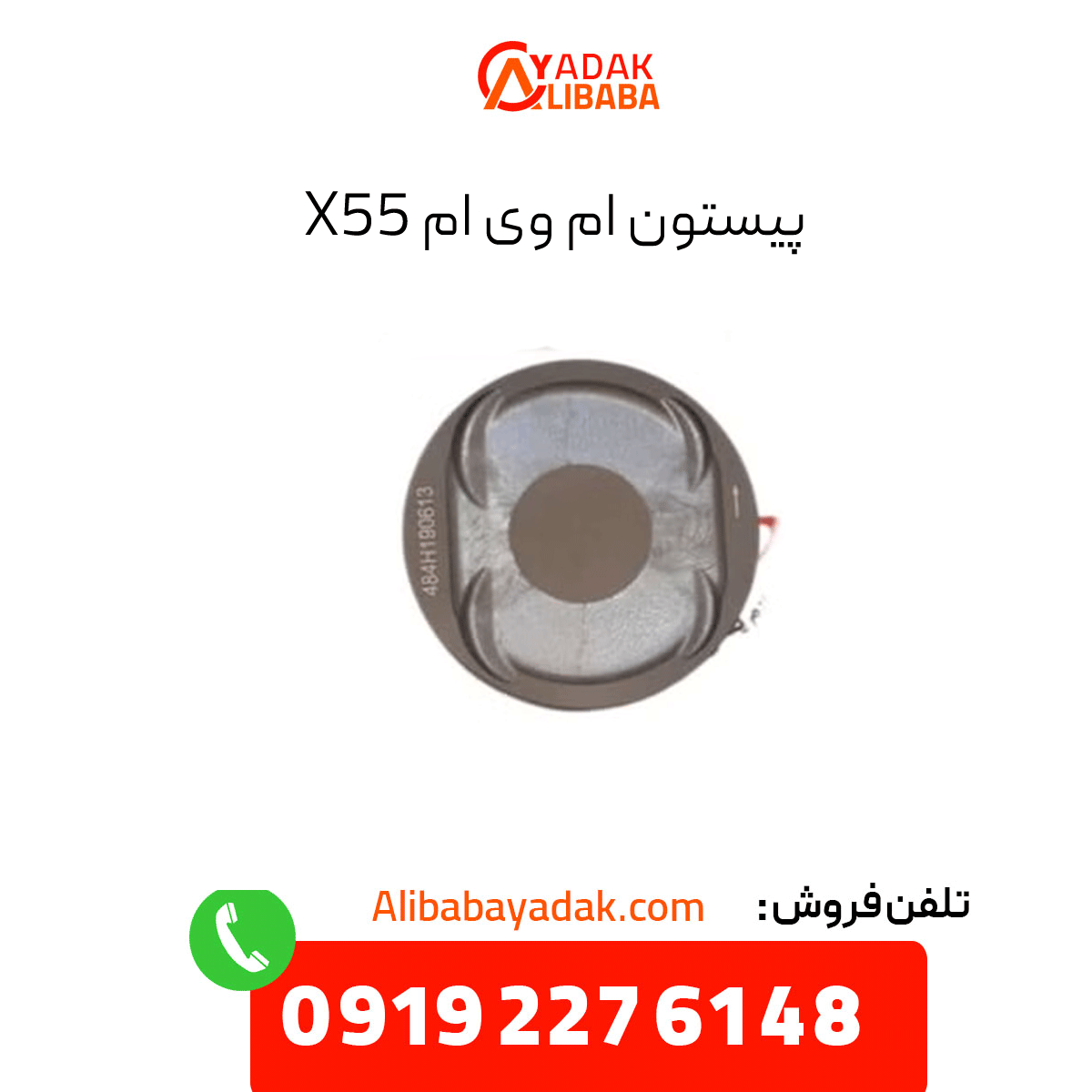 mvm-x55-piston پیستون ام وی ام x55