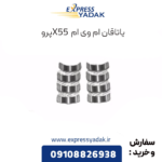 یاتاقان ام وی ام x55 پرو