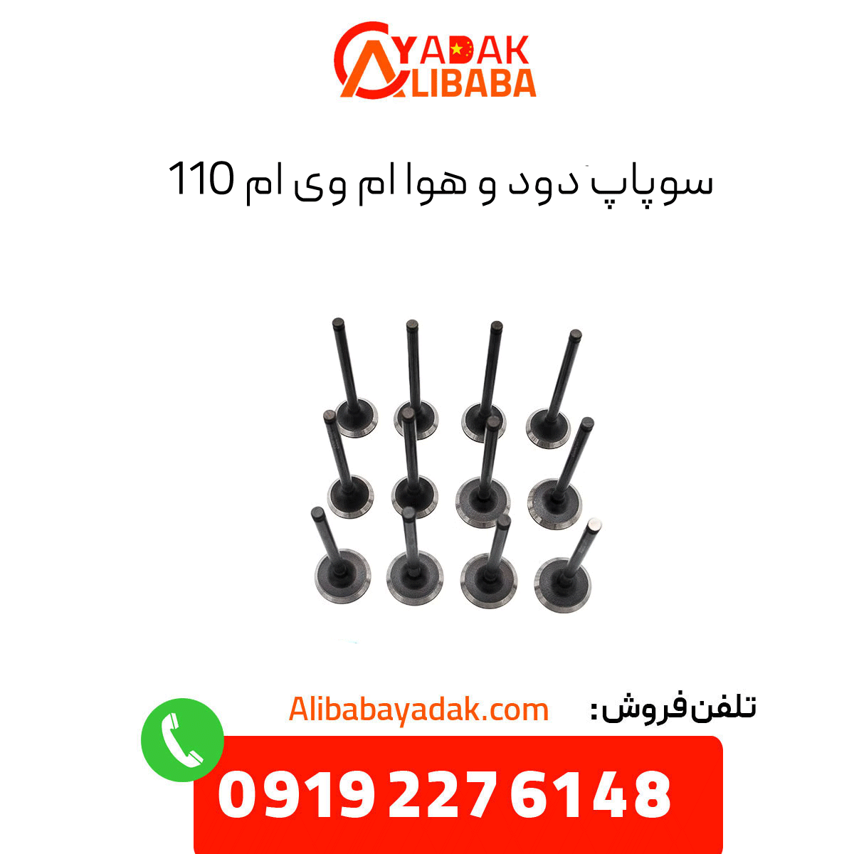 mvmMVM-110-smoke-air-valve سوپاپ دود و هوا ام وی ام 110