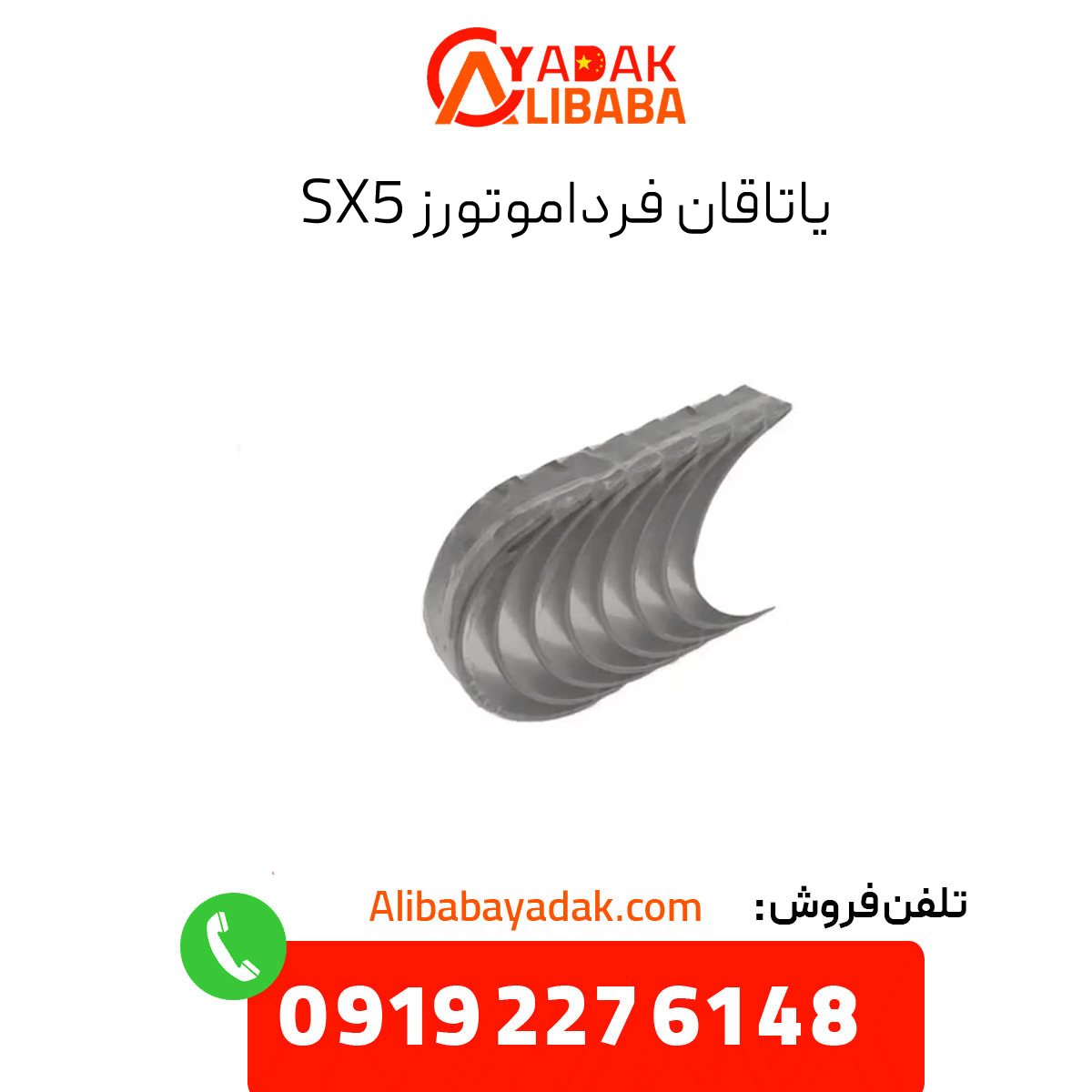 sx5-bearing یاتاقان sx5