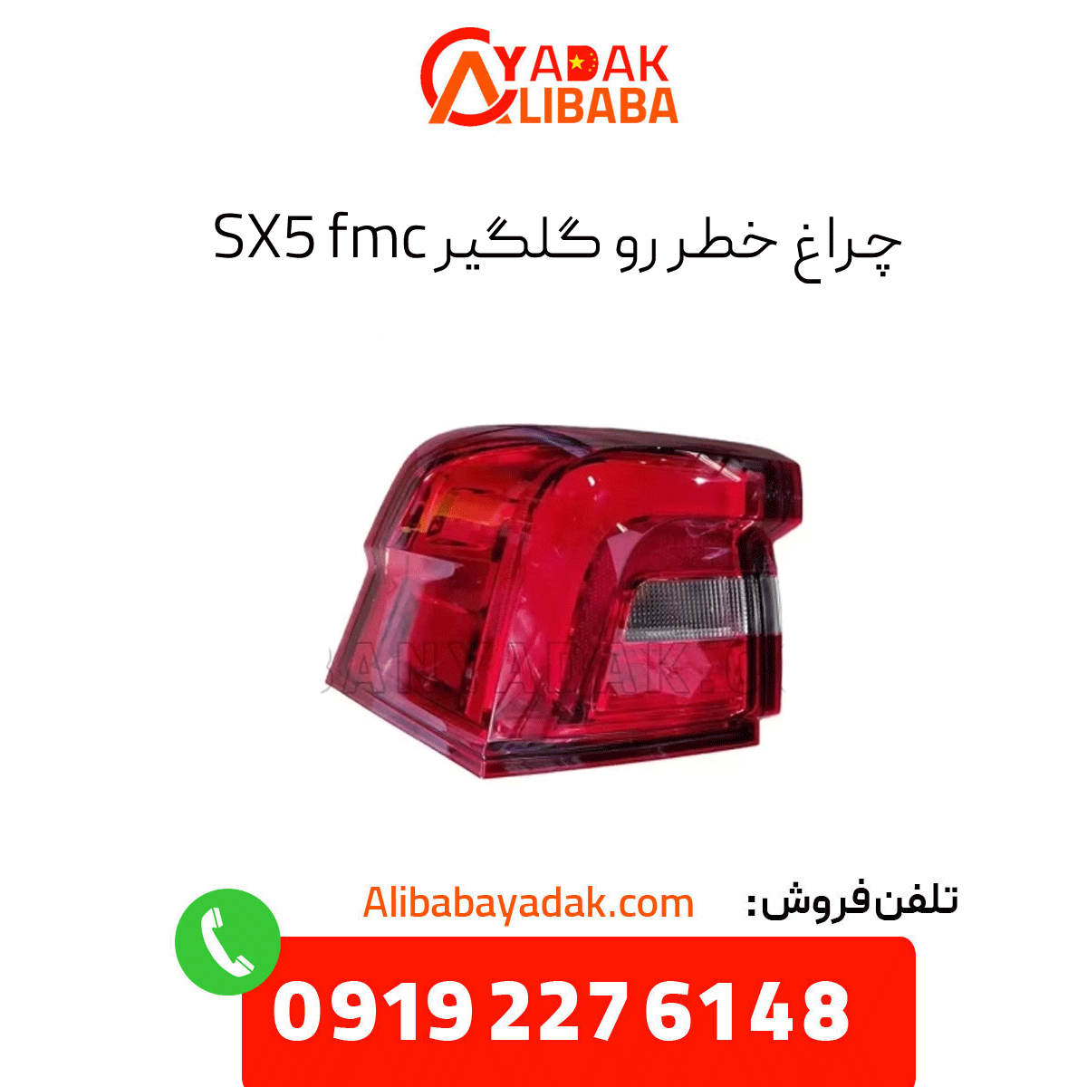 sx5-fender-hazard-light چراغ خطر رو گلگیر sx5