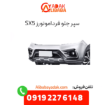 سپرجلو sx5