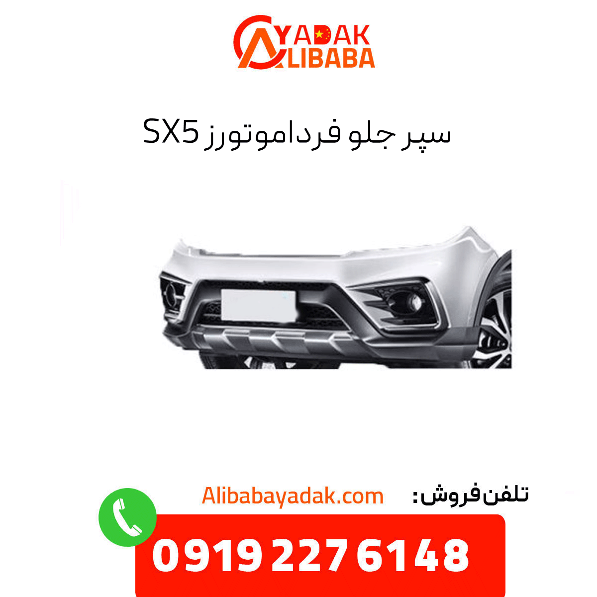 sx5-front-bumper سپرجلو sx5