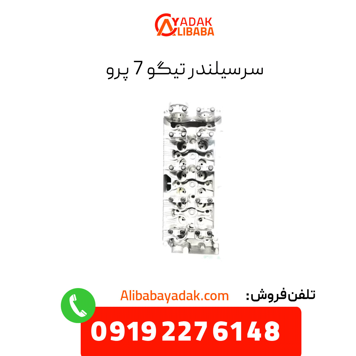 tiggo-7-cylinder-head سرسیلندر تیگو 7 پرو