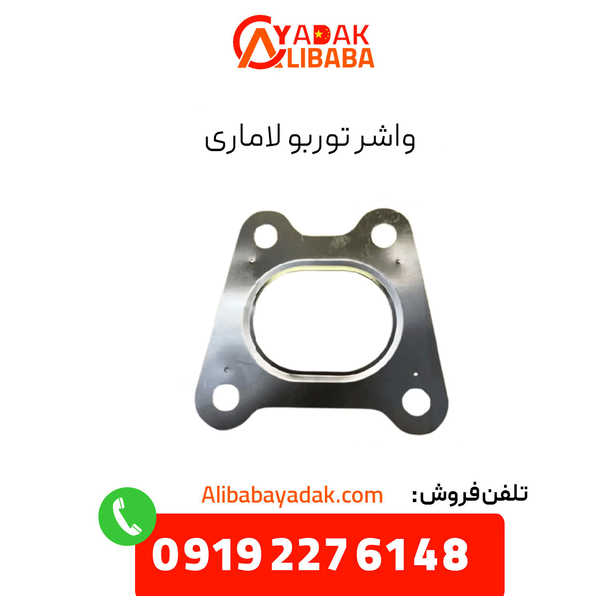 turbo-lamari-gasket واشر توربو لاماری