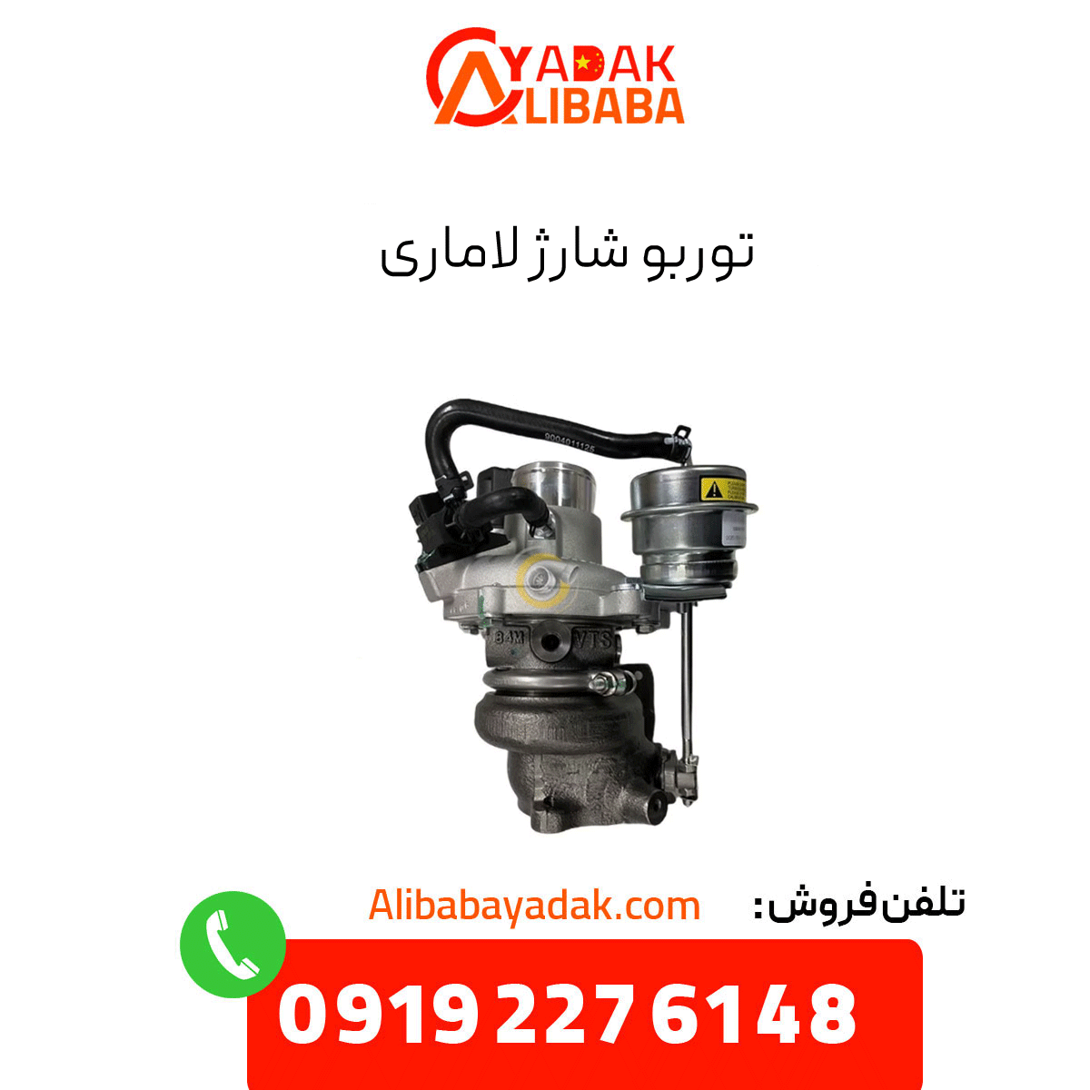 turbocharger-lamari توربو شارژ لاماری