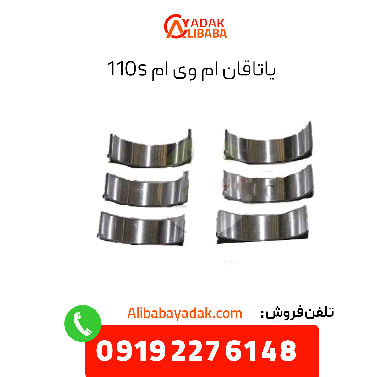 bearing-110s یاتاقان 110s