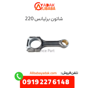 شاتون برلیانس 220