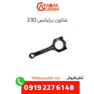 شاتون برلیانس 230