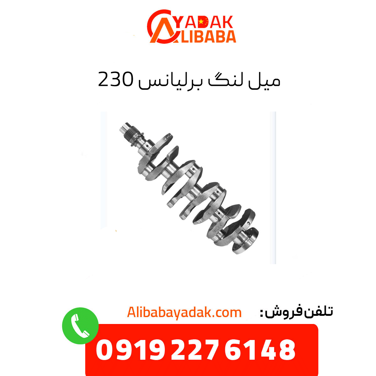 brilliance-230-crankshaft میل لنگ برلیانس 230