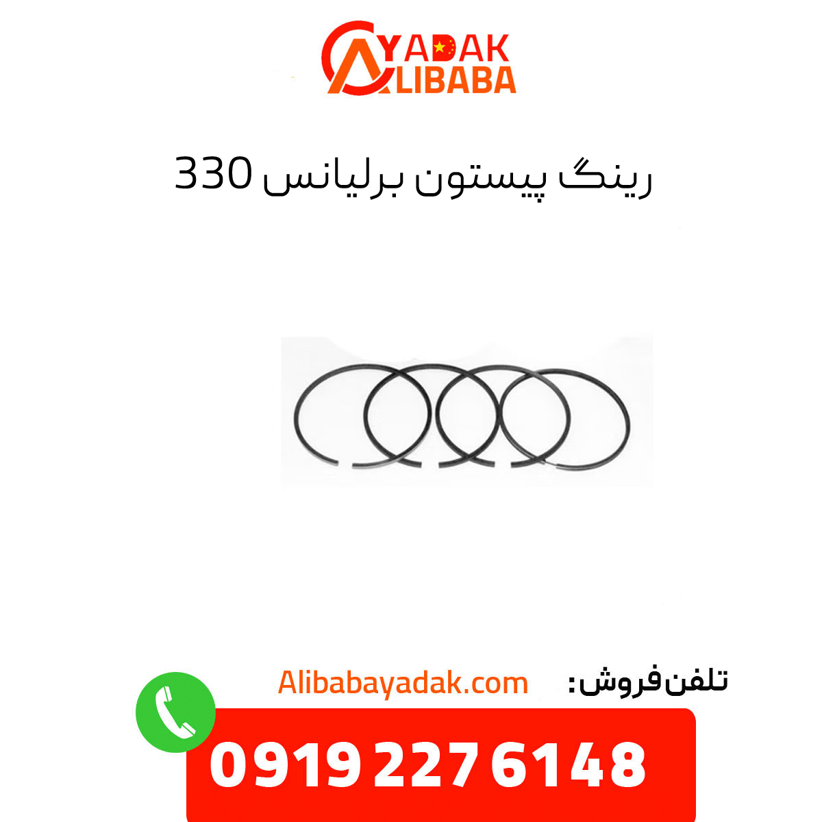 brilliance-330-ring-piston رینگ پیستون برلیانس 330