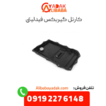 کارتل گیربکس فیدلیتی