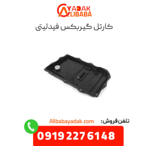 کارتل گیربکس فیدلیتی