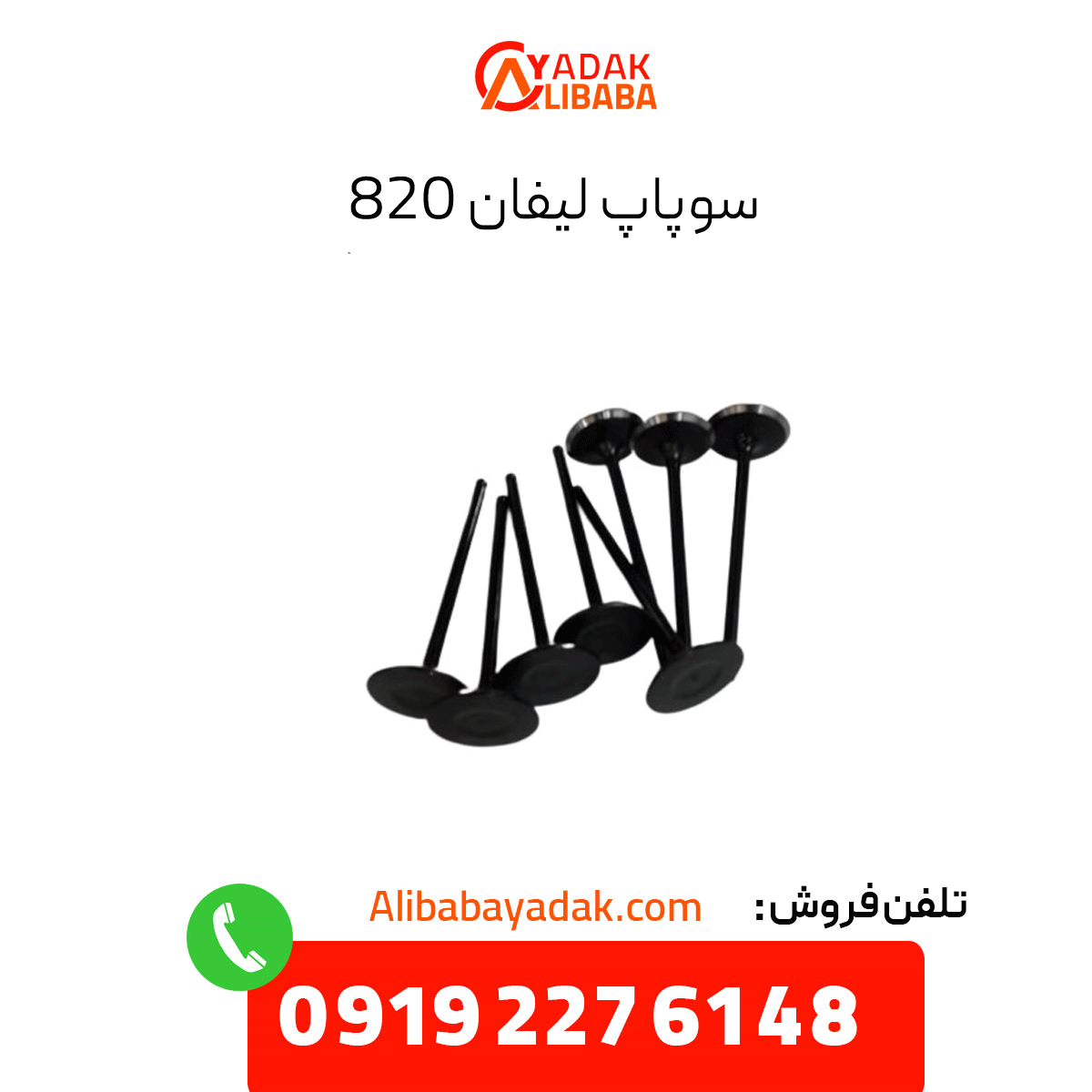 lifan-820-valve سوپاپ لیفان 820