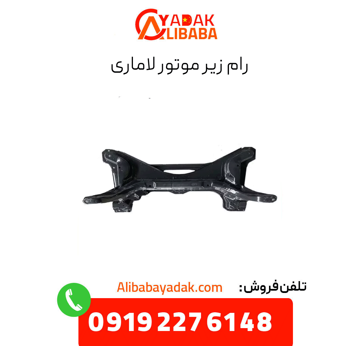 ram-under-lamari-engine رام زیر موتور لاماری