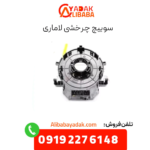 سوییچ چرخشی لاماری