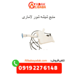 منبع شیشه شور لاماری