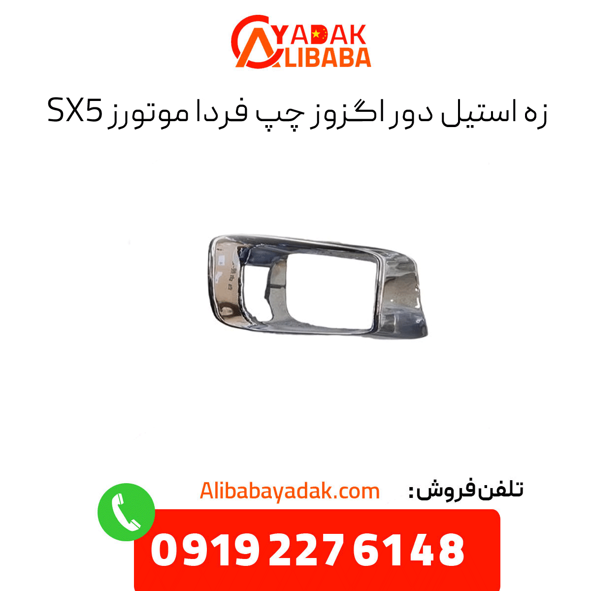 sx5-left-exhaust-pipe زه استیل دور اگزوز چپ sx5