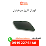 کورکن اگزوز چپ فیدلیتی