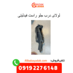 لولای درب جلو راست فیدلیتی