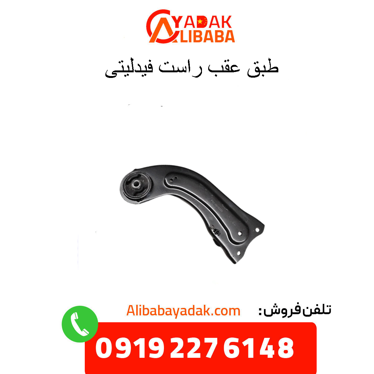 fidelity-right-rear-door طبق عقب راست فیدلیتی