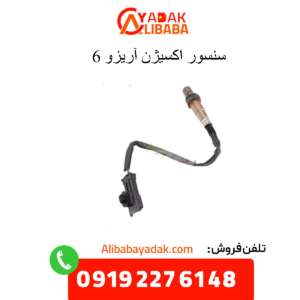 سنسور اکسیژن آریزو 6