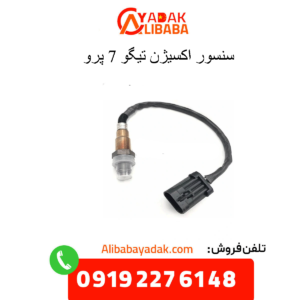 سنسور اکسیژن تیگو 7 پرو