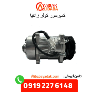 کمپرسور کولر زانتیا