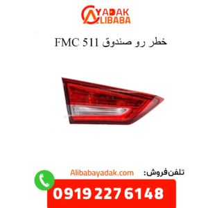 خطر رو صندوق 511